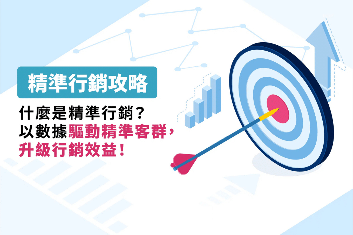 數據驅動的精準營銷與流量分析