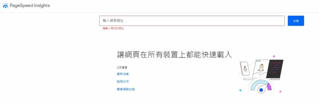 Google Pagespeed Insight