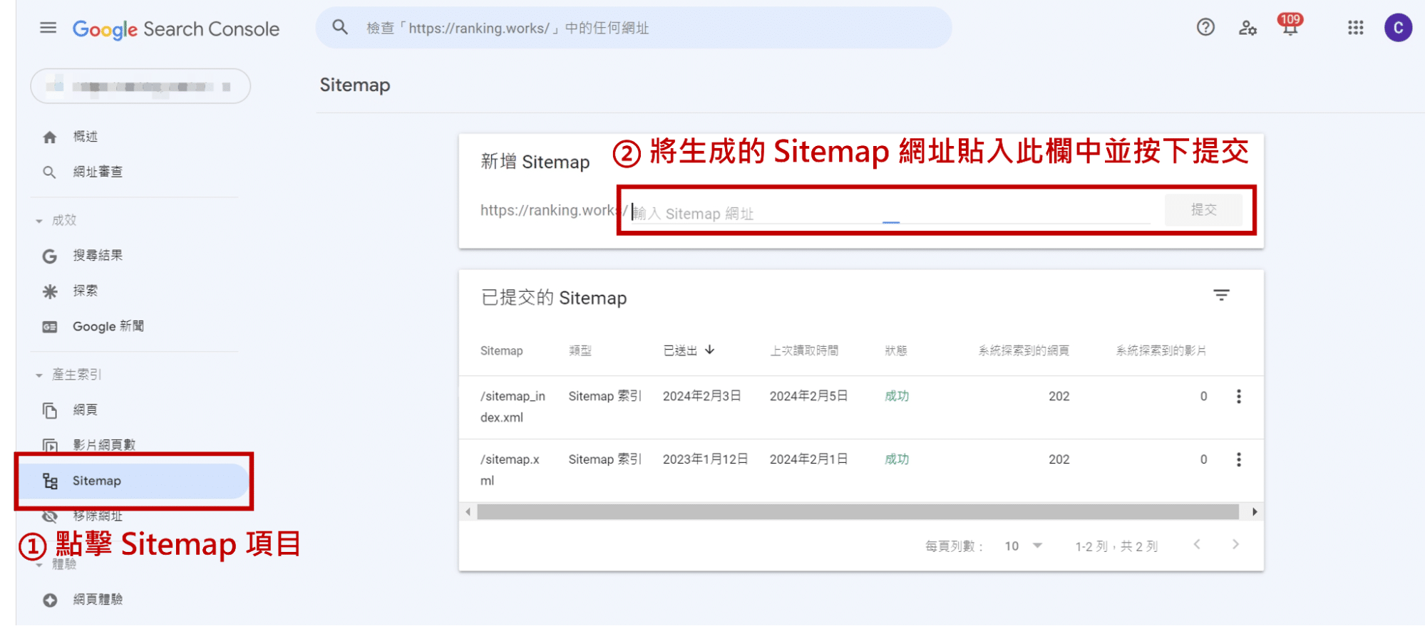 提交 Sitemap
