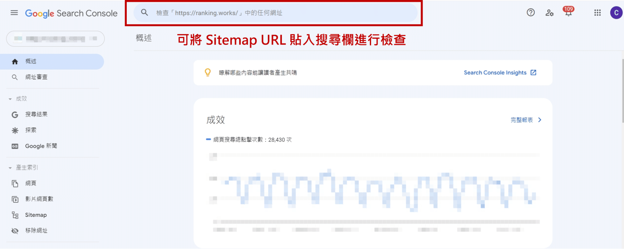 將 Sitemap URL 貼到 GSC