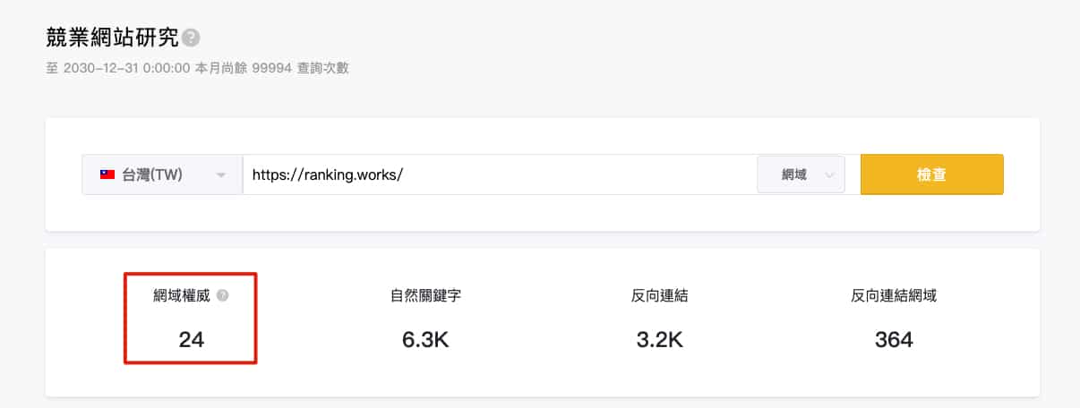 網站權重查詢工具_Ranking_AI_SEO_競業網站研究