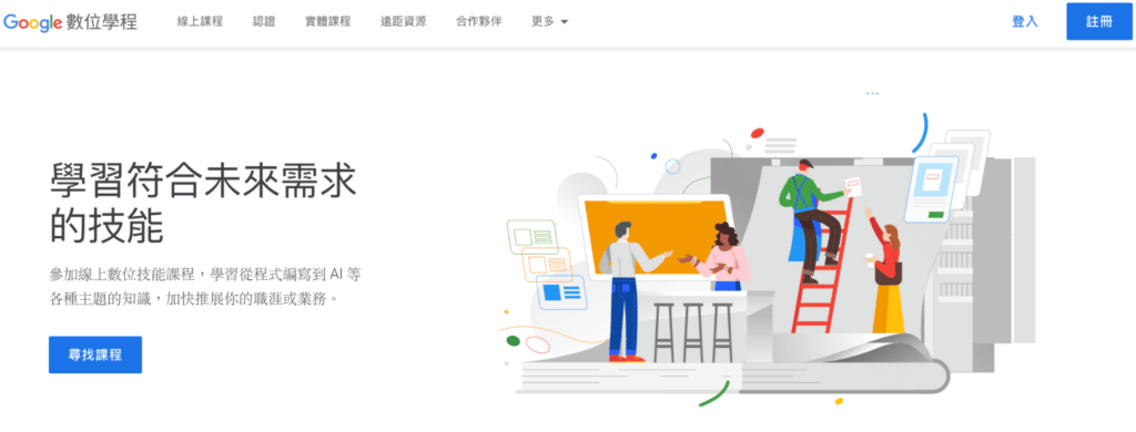 SEO課程推薦-google