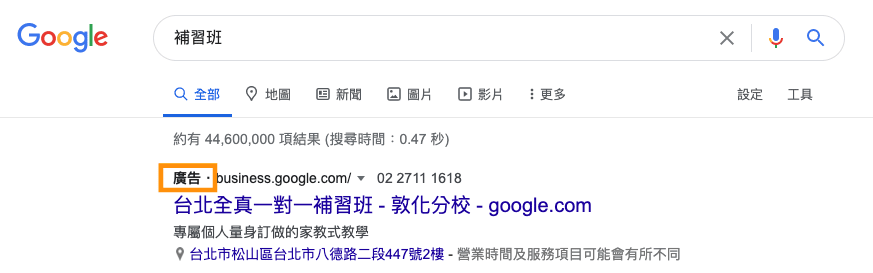 補習班廣告