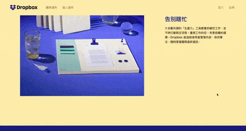 Dropbox 桌機版網頁