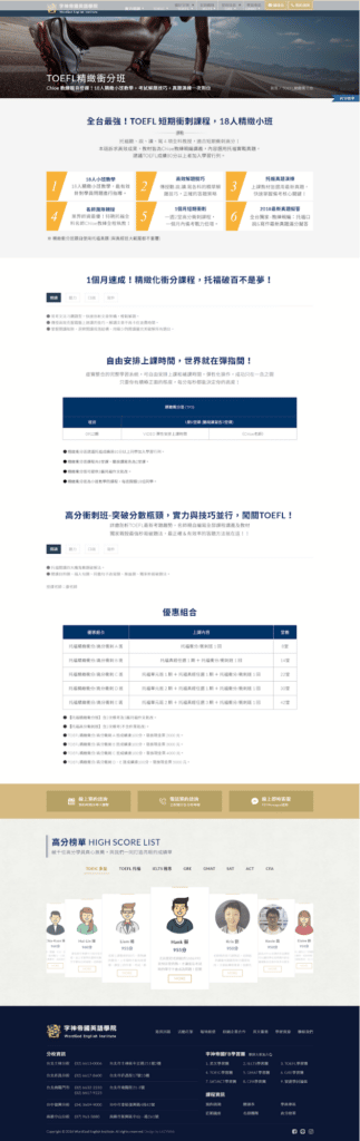 教育產業 Landing Page