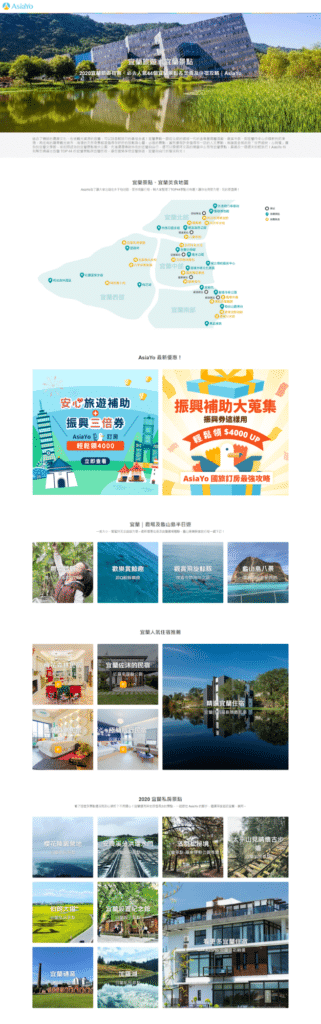 旅遊業 Landing Page