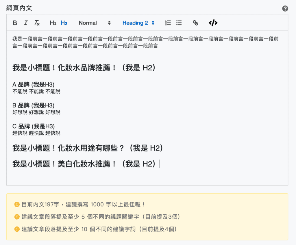 H1設定｜H2設定｜SEO 文章設定｜SEO 架構調整