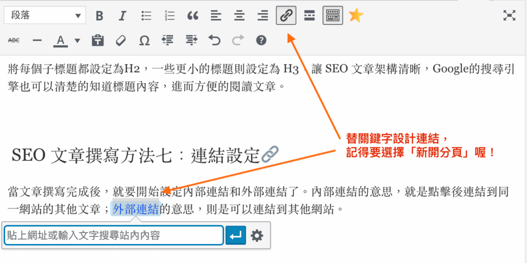 SEO 設定｜內部連結｜外部連結