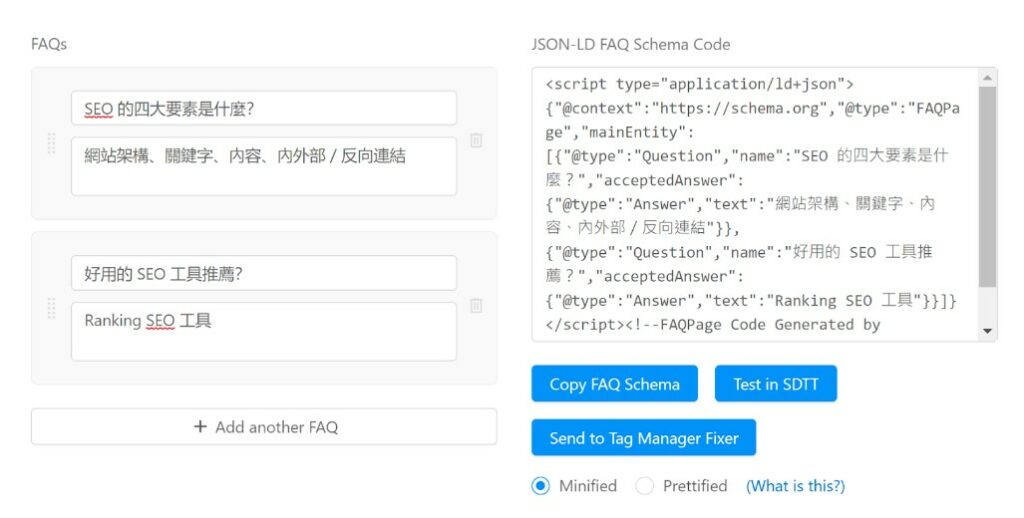 FAQ 結構化資料標記工具