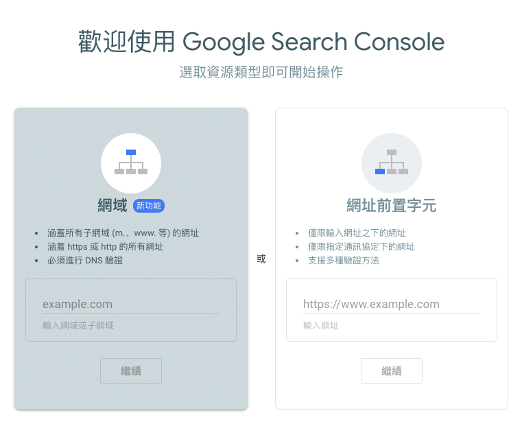 google search console 教學-申請