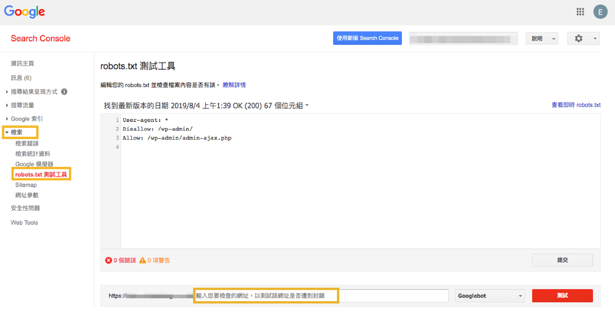 google search console教學-robot.txt測試工具