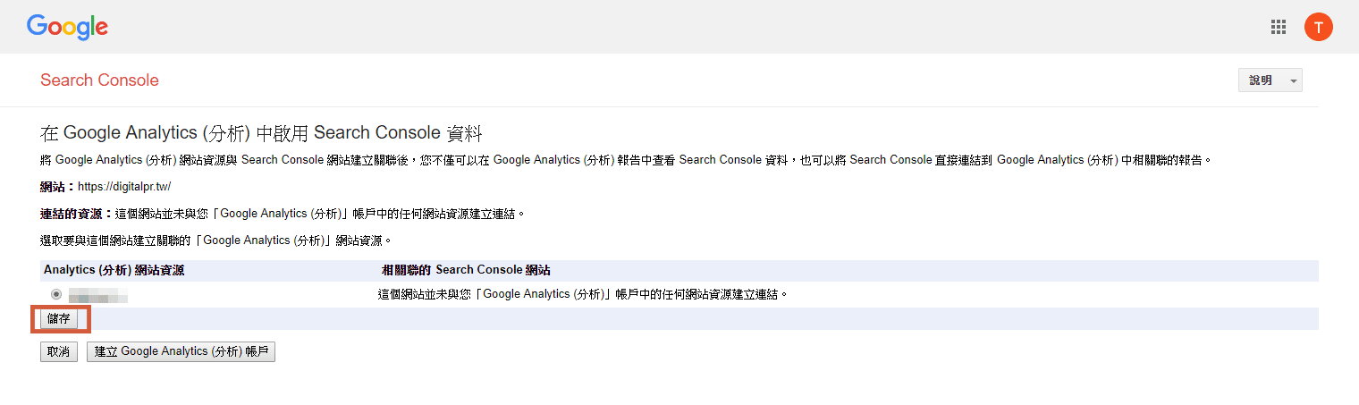 google search console 教學-GA連動2