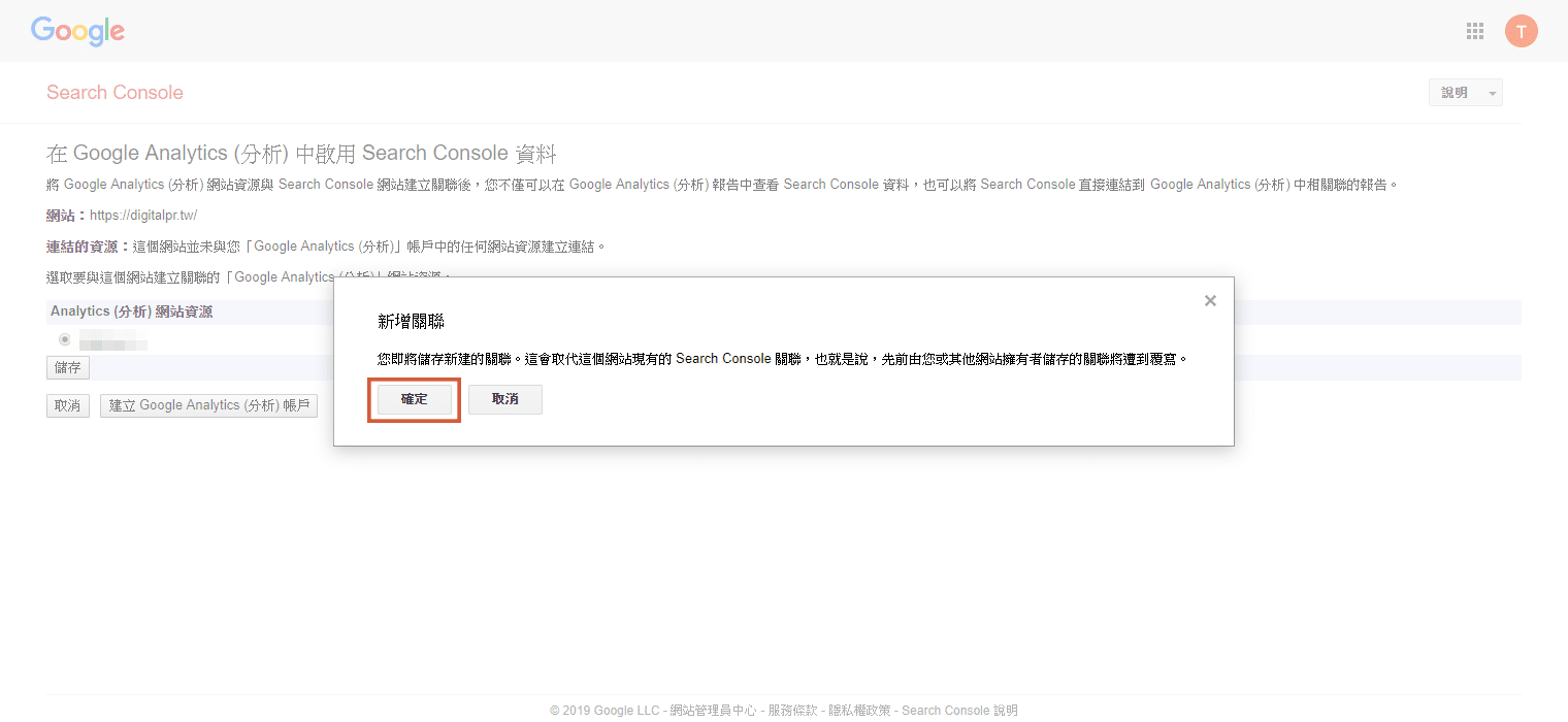 google search console 教學-GA連動3