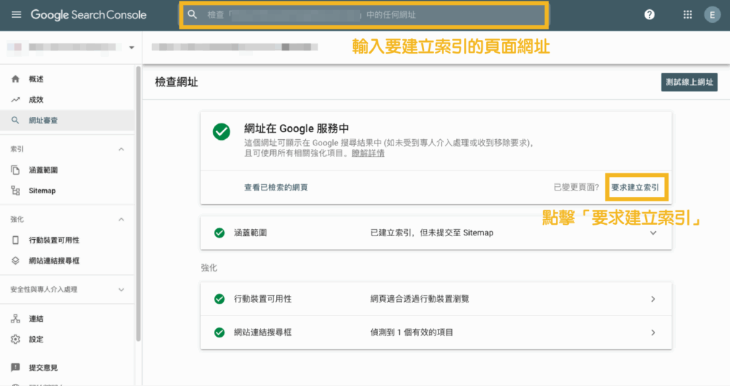 google search console教學-建立索引