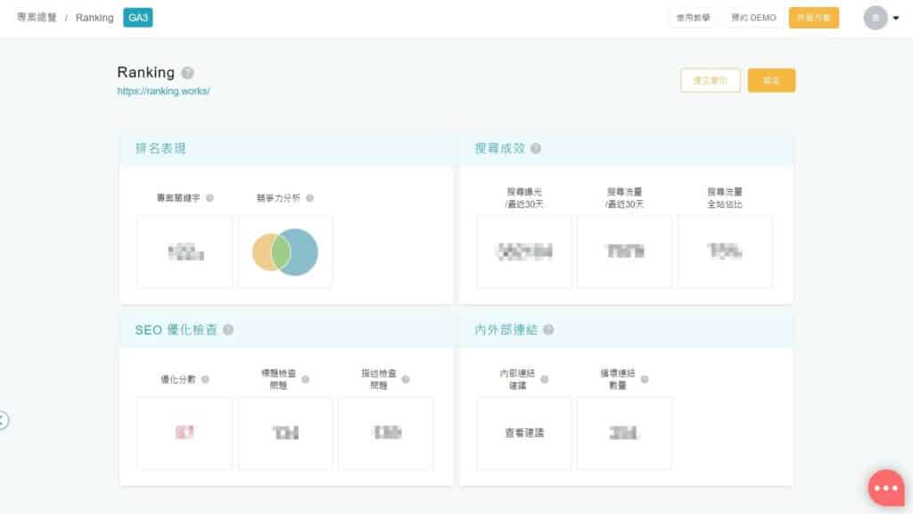 Ranking AI SEO 工具_專案總覽功能