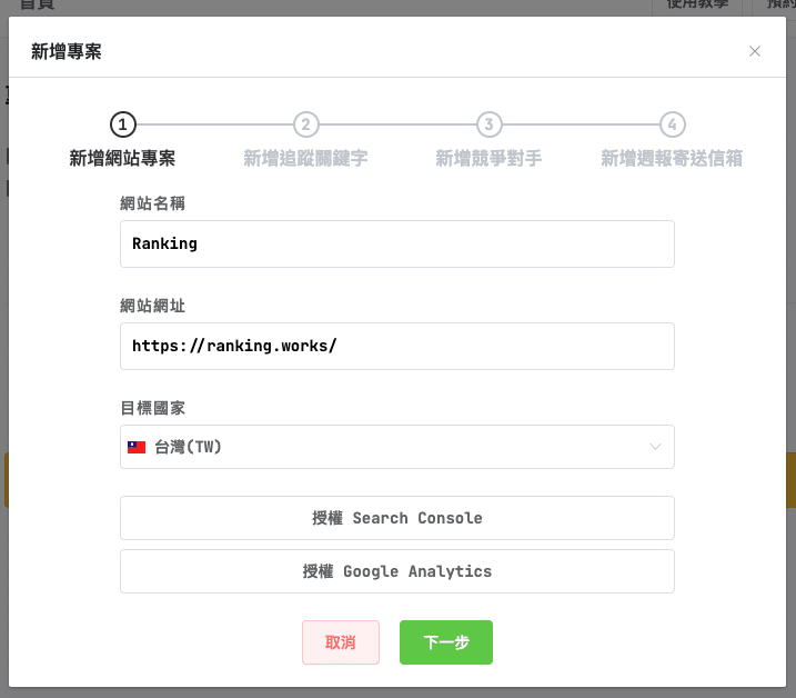 Rankking Booster教學