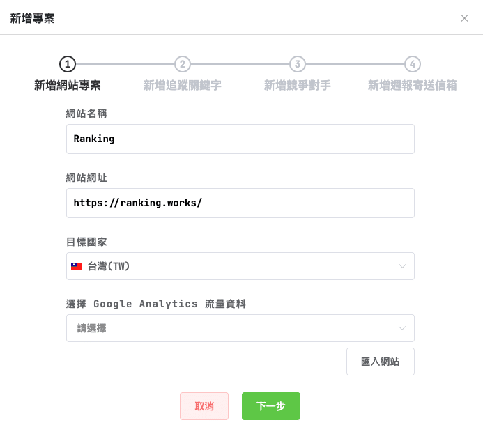 Rankking Booster教學
