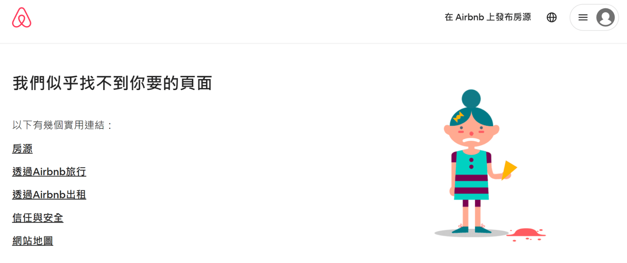 404 網頁設計範例_Airbnb