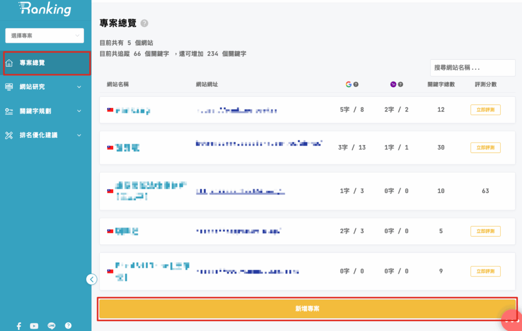 Rankking Booster教學