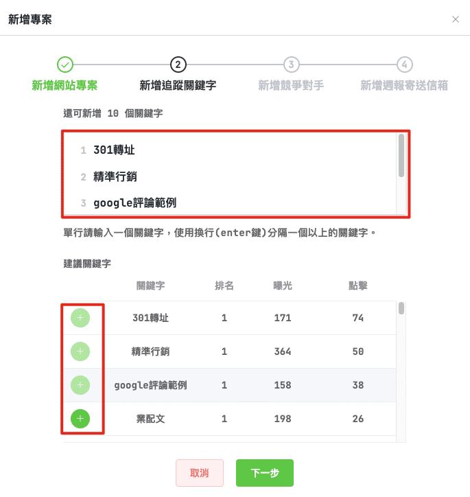 Rankking Booster教學