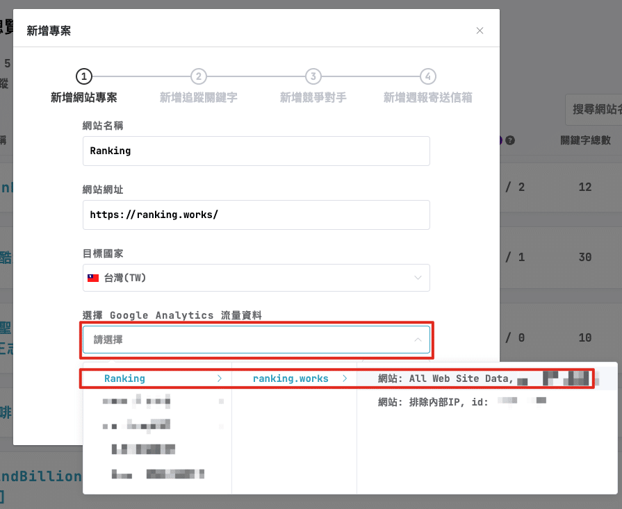 Rankking Booster教學