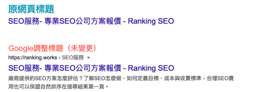 新舊標題差異-SEO服務