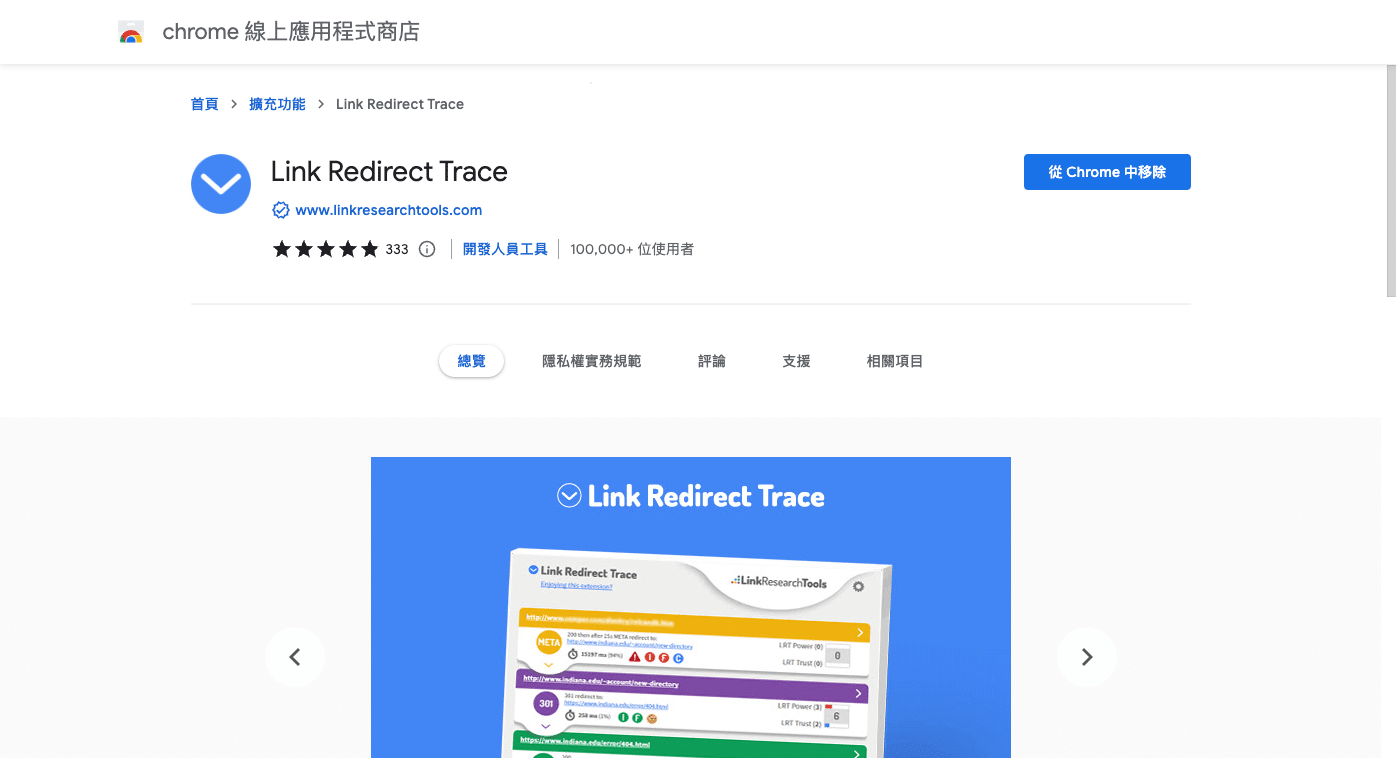 301 轉址檢查工具_Link Redirect Trace