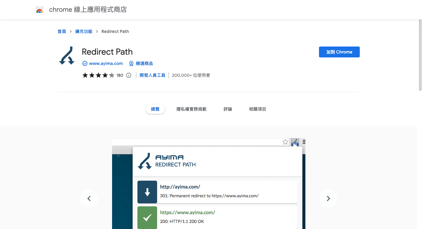 301 轉址檢查工具_Redirect Path
