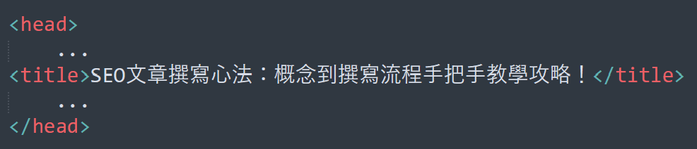 HTML Meta Tags 語法範例：Meta Title