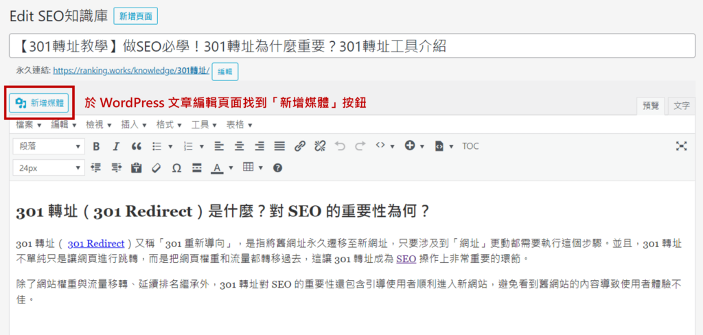 於 WordPress 後台編輯圖片替代文字_步驟1