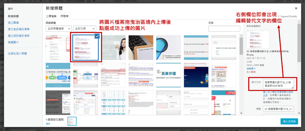 於 WordPress 後台編輯圖片替代文字_步驟2