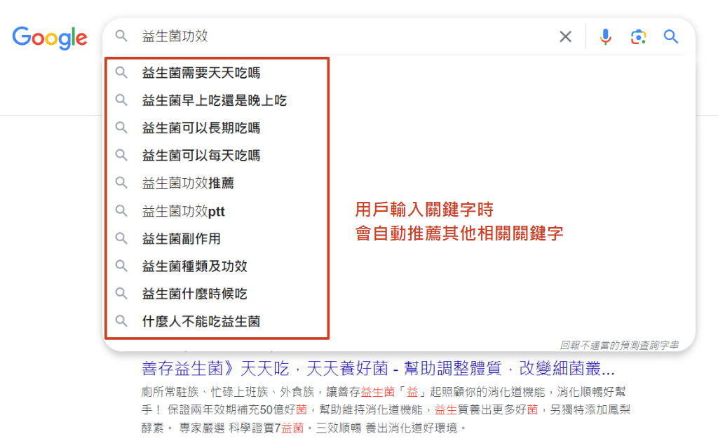 關鍵字搜尋結果頁_相關關鍵字