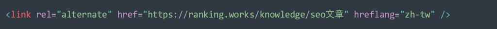 HTML Meta Tags 語法範例：hreflang