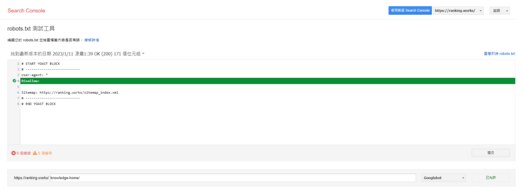 robots.txt 測試工具_Google Search Console