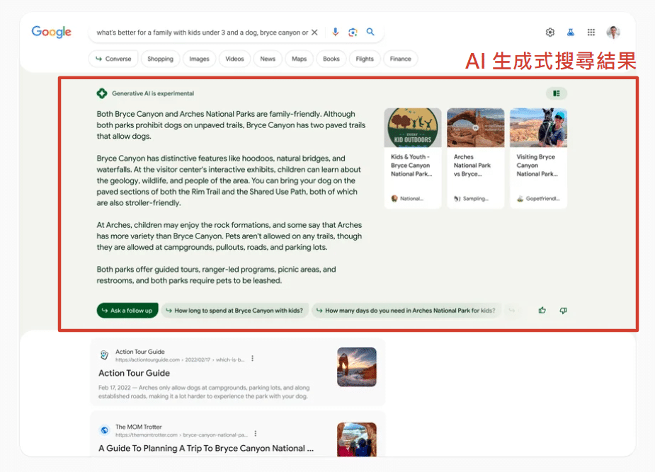 AI 生成式搜尋結果