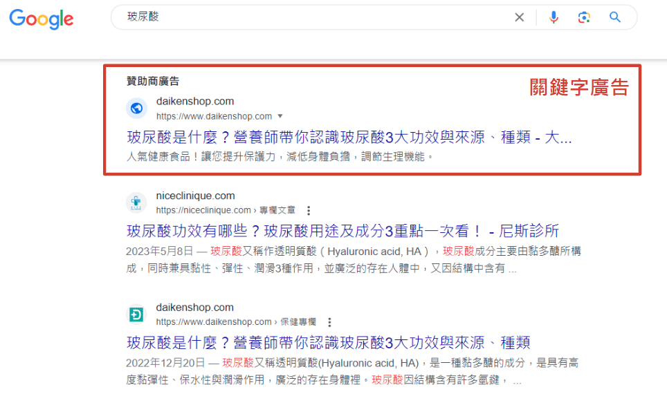 關鍵字廣告