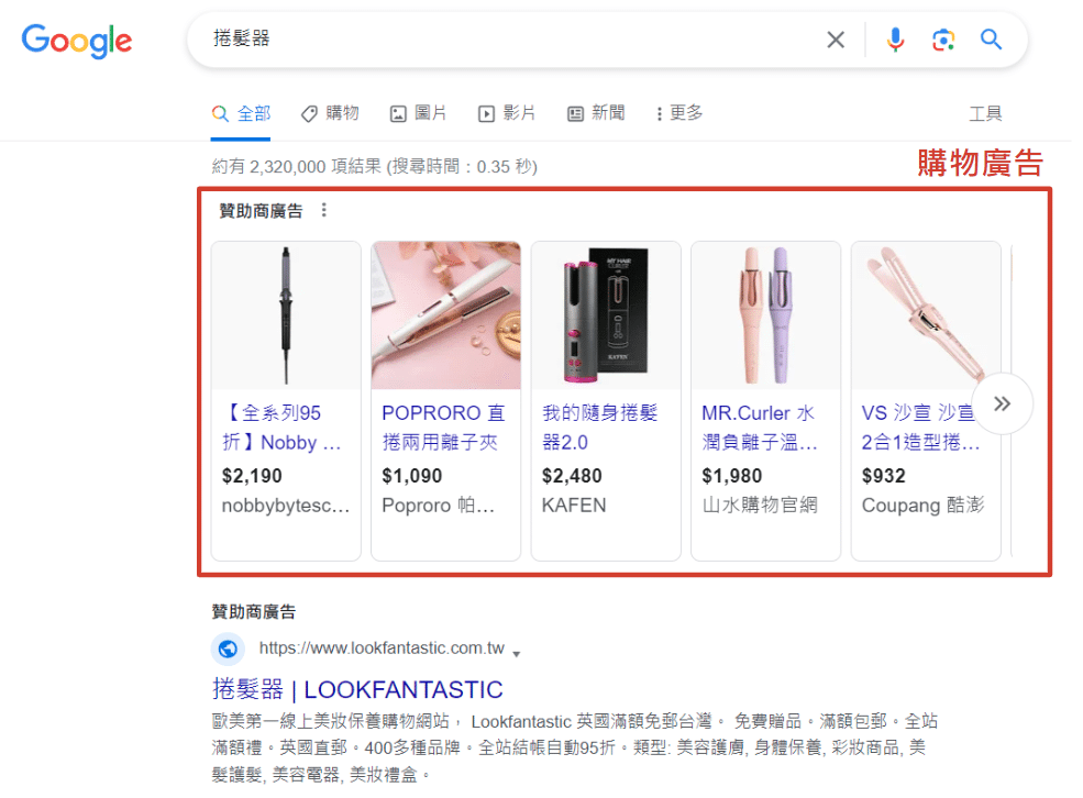 購物廣告