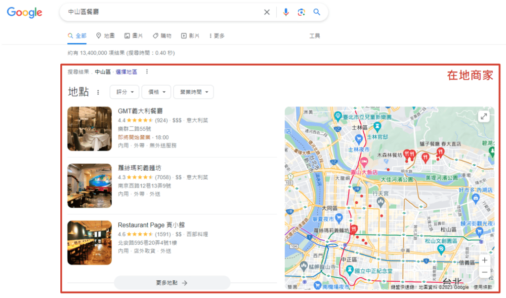 在地商家