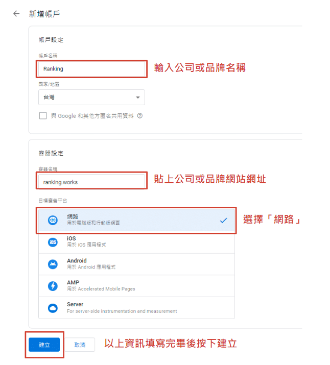GTM 設定 帳戶和容器