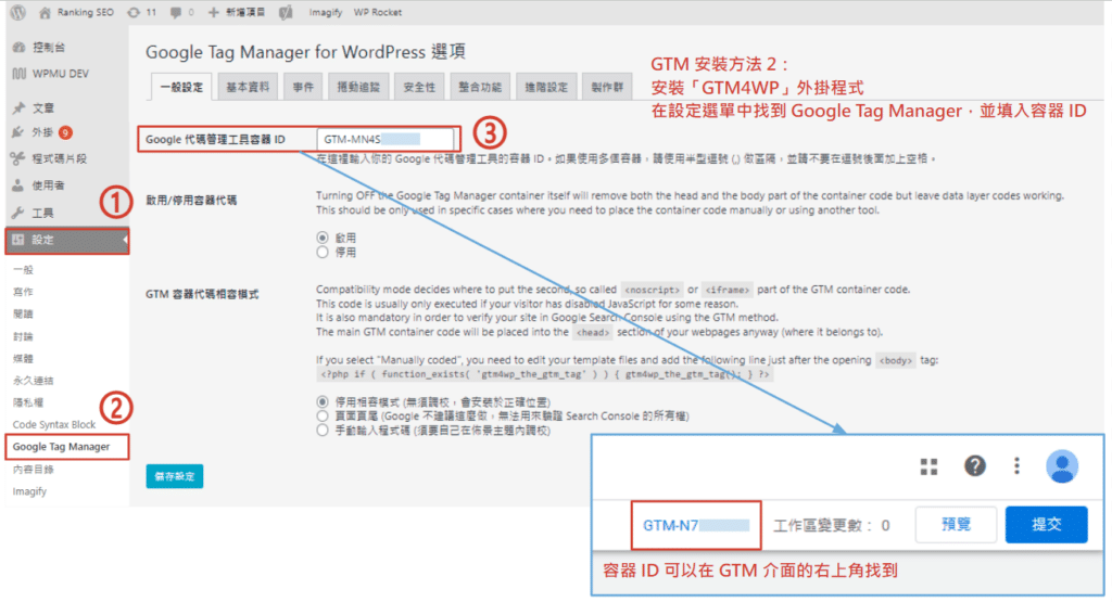 GTM 設定外掛工具 GTM4WP