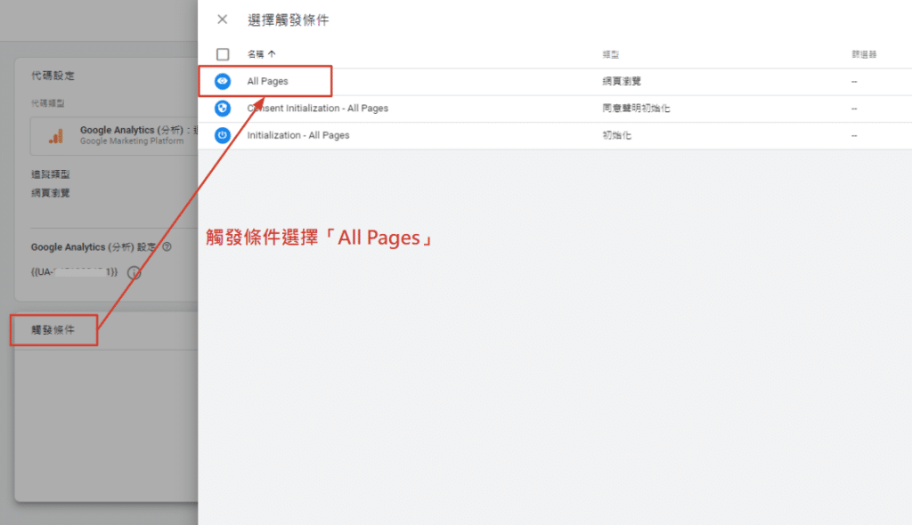 設定觸發條件-All-Page