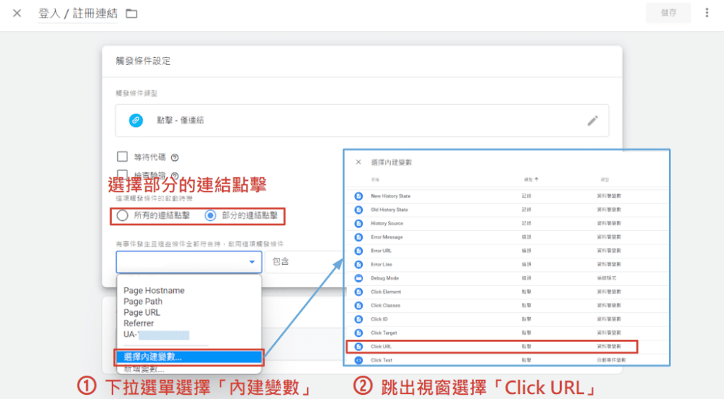 GTM-教學-設定觸發條件