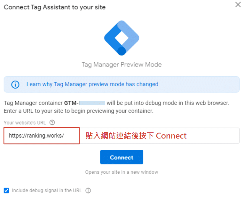 GTM-教學-預覽畫面連接