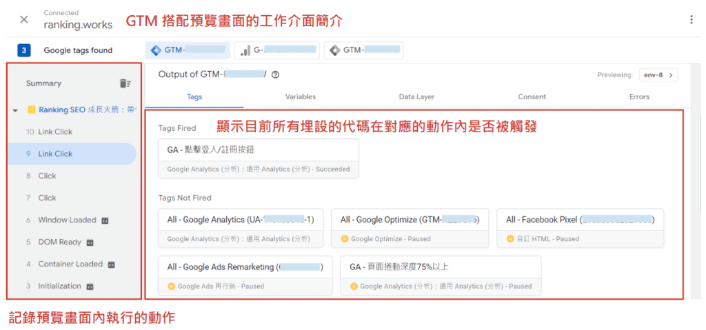 GTM-教學-預覽畫面工作介面簡介