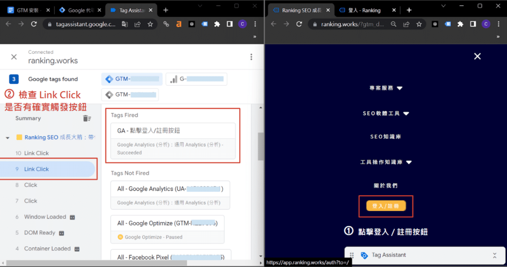 GTM-教學-預覽畫面操作