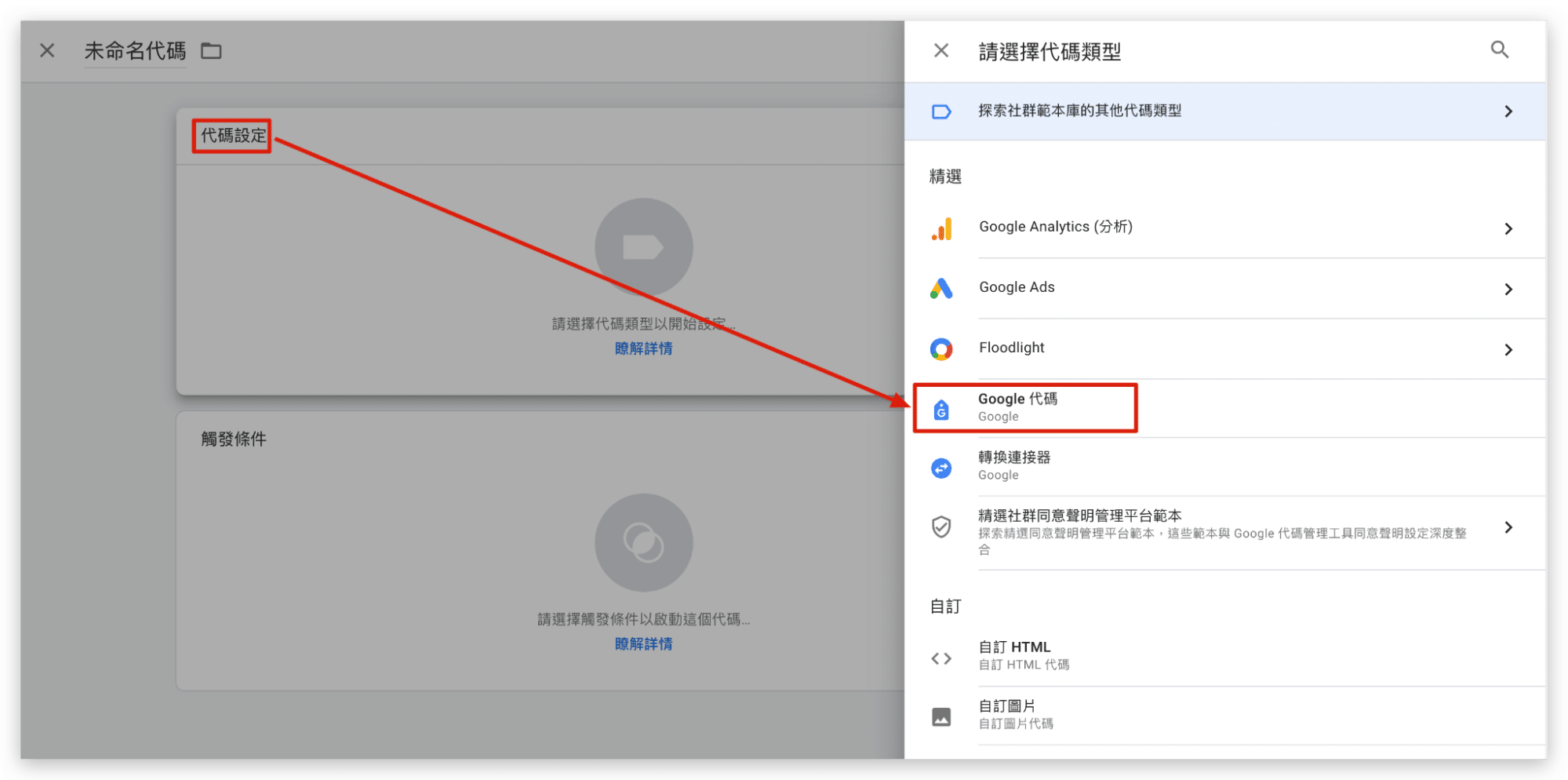 GTM GA4 串接_Google Tag 代碼