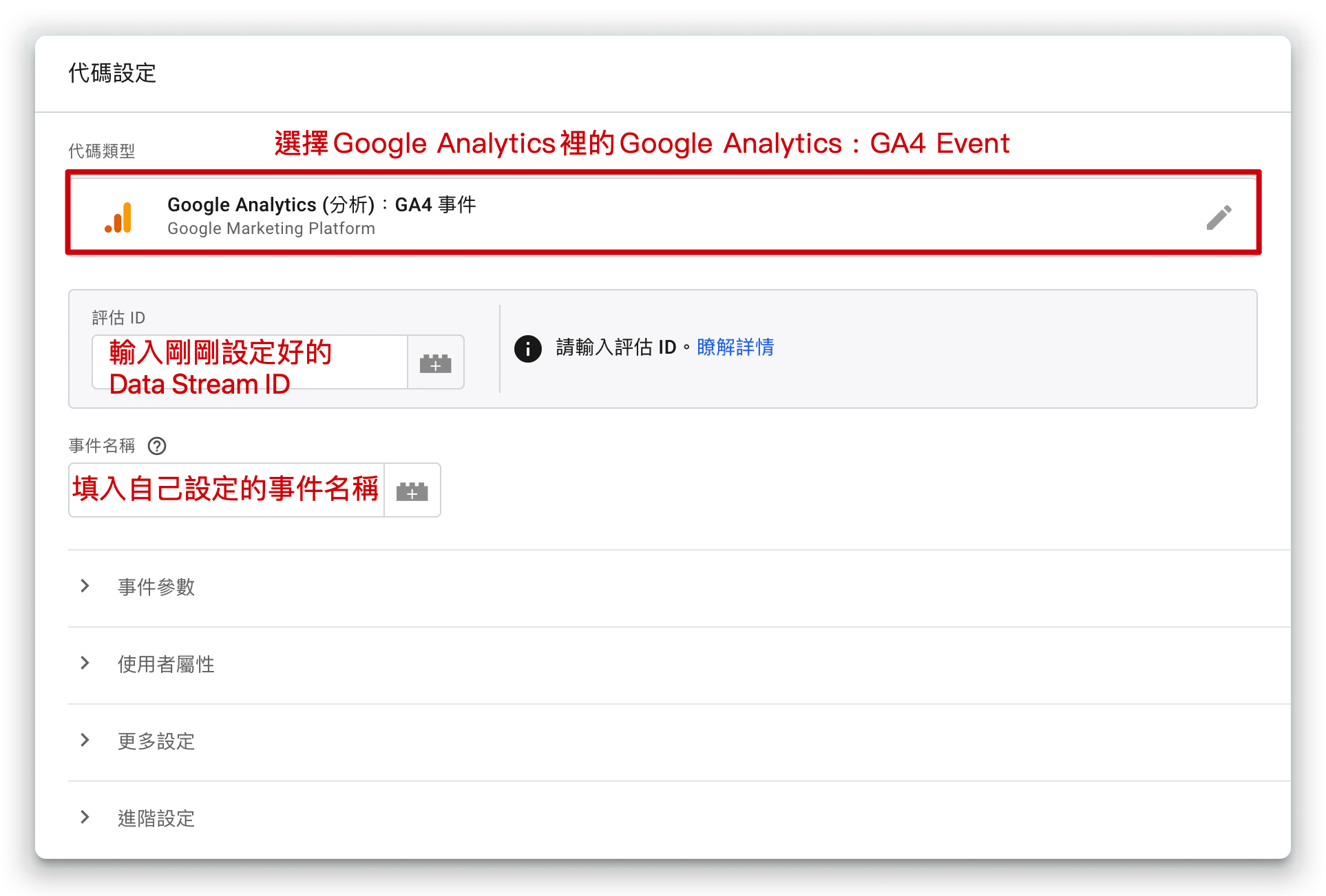 GTM 設定事件追蹤_新增並設定代碼