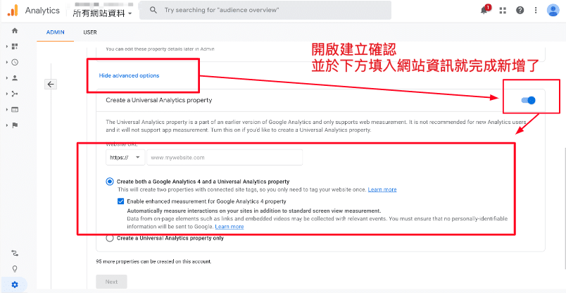 建立GA4資源後完成設定