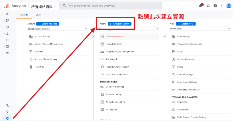 建立GA4資源