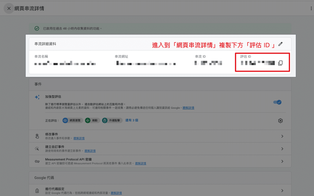 複製GA4評估 ID